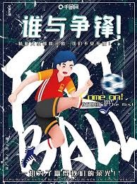 C罗与波耶特对沙特联赛和法甲的争论分析